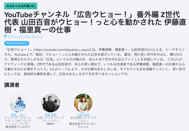 広告ウヒョー！が Advertising Week Asia 2023 に登壇します